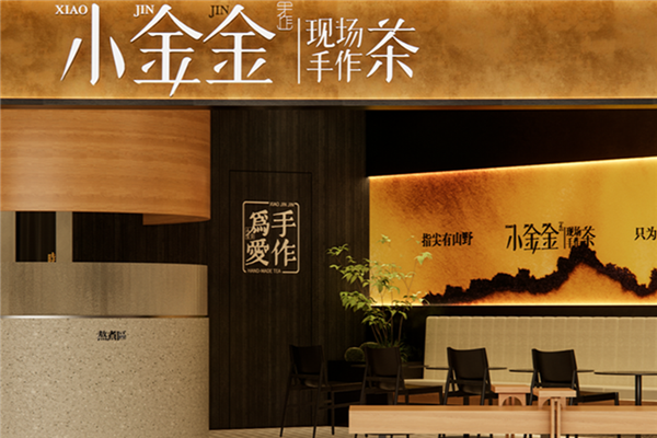 【小金金手作奶茶】
