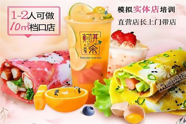 【煎饼爱上茶】