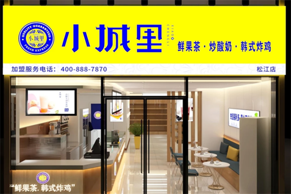 小城里奶茶 小城里奶茶