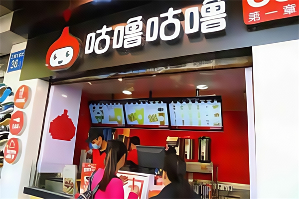 【咕噜咕噜奶茶】