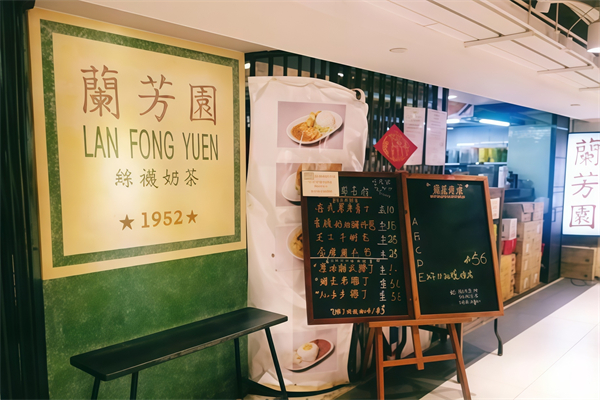 【兰芳园奶茶】