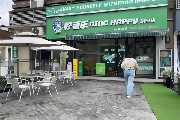 【柠茗乐柠檬茶】