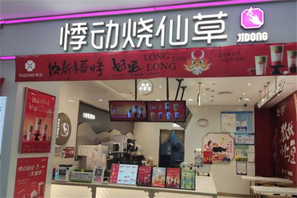 【悸动奶茶烧仙草】