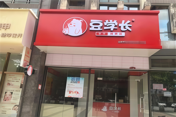 【豆学长奶茶】