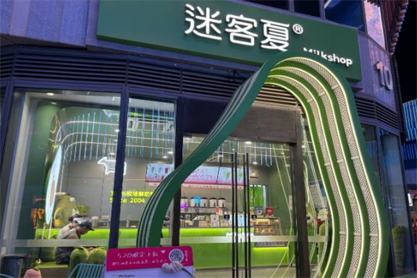 【迷客夏奶茶】