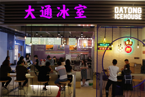 大通冰室 大通冰室