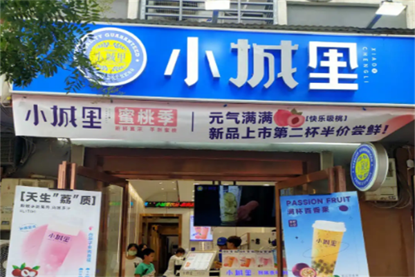 小城里奶茶 小城里奶茶