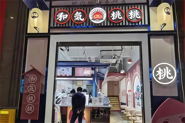 【和気桃桃奶茶】