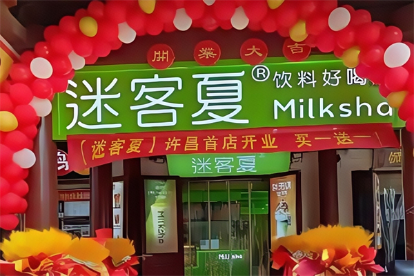 【迷客夏奶茶】