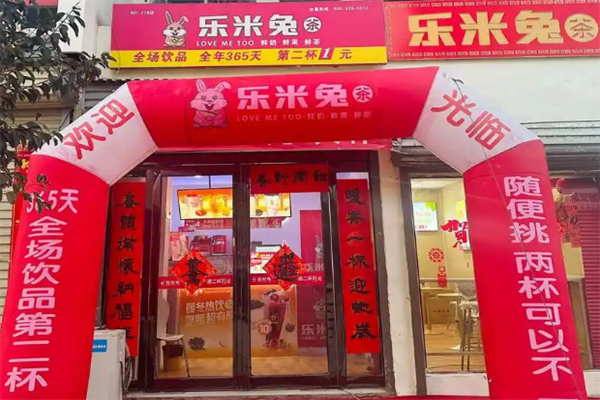 乐米兔奶茶