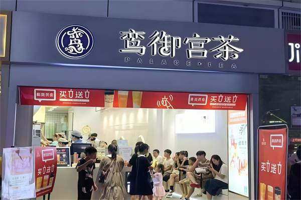 【鸾御宫茶国风茶饮】