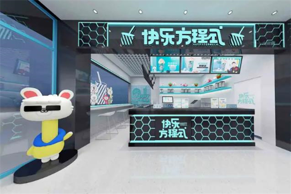 【快乐方程式奶茶店】