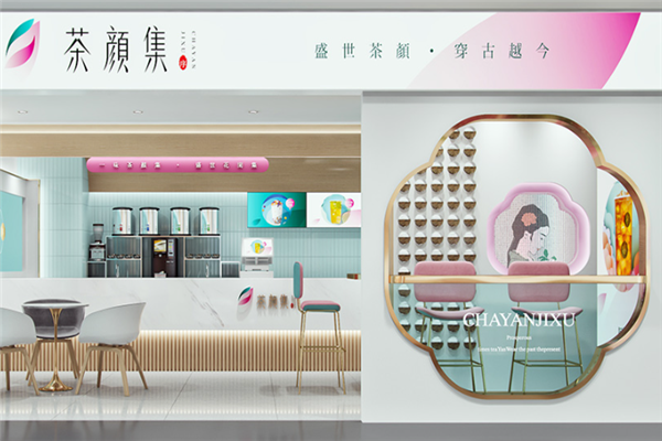 茶颜集序 茶颜集序