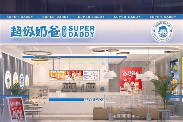 【超级奶爸】