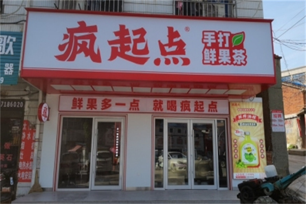 疯起点奶茶 疯起点奶茶