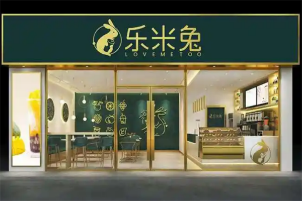 乐米兔奶茶