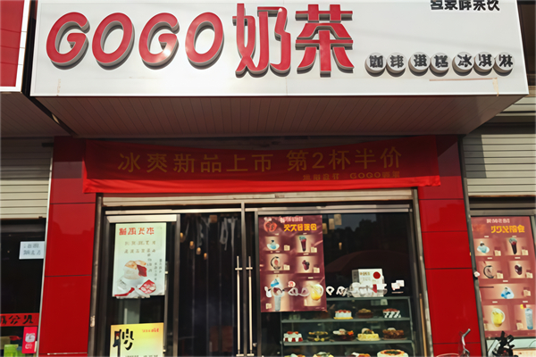 【gogo奶茶】