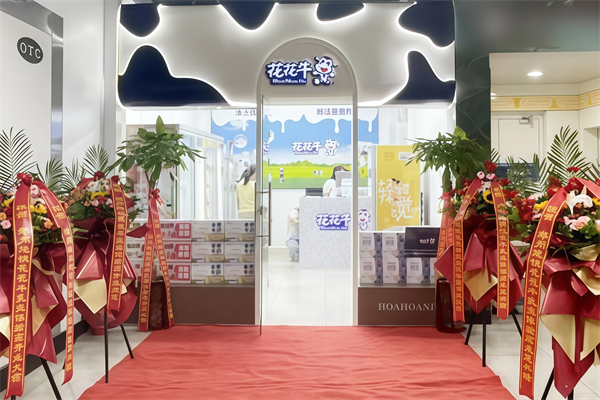 【花花牛鲜奶吧】