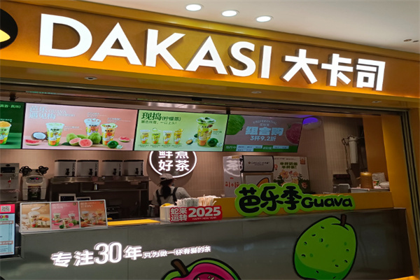【大卡司奶茶店】