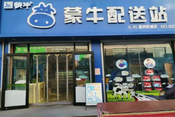 【蒙牛鲜牛奶配送】