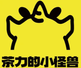 茶力的小怪兽