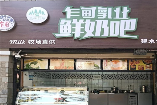 【乍甸乳业鲜奶吧】