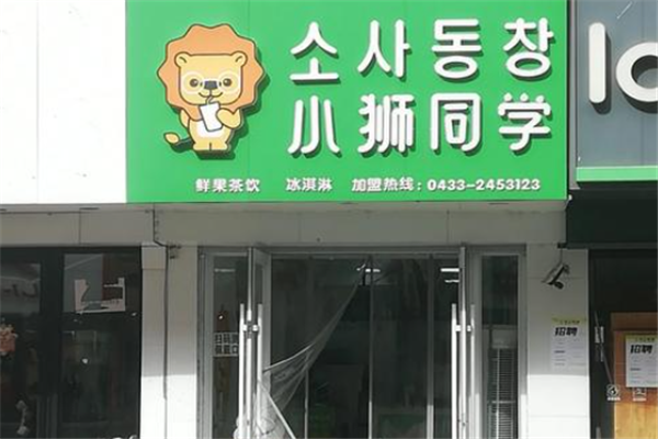 【小狮同学奶茶】