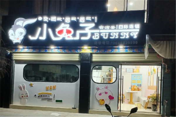 【小兔子台湾茶】