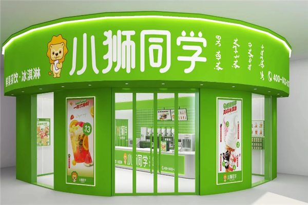 【小狮同学奶茶】