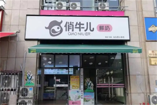 【俏牛儿鲜奶】