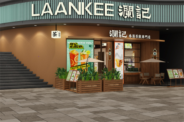 【澜记老香港茶点】