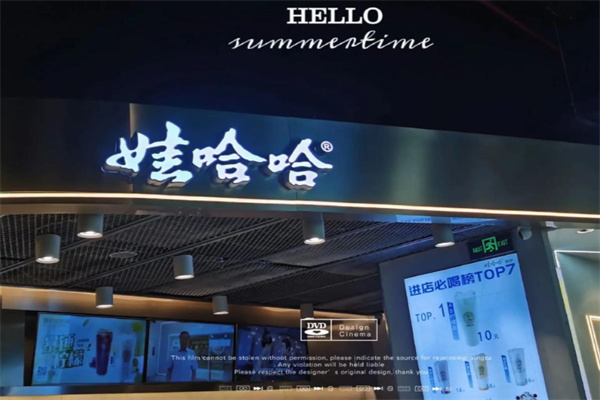 娃哈哈茶饮 娃哈哈茶饮