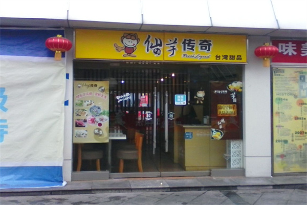 仙芋传奇 仙芋传奇