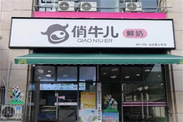 【俏牛儿鲜奶】