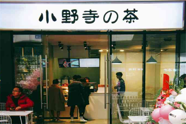小野寺的茶 小野寺的茶