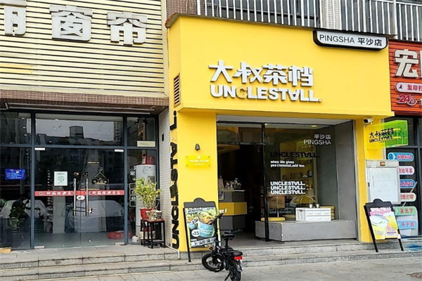 大叔茶档 大叔茶档