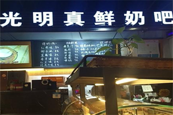 【光明真鲜奶吧】