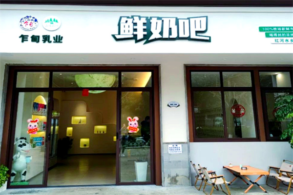 【乍甸乳业鲜奶吧】