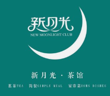 新月光茶馆