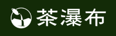 茶瀑布