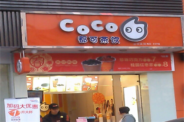 【coco可可茶饮】