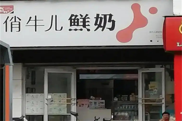 【俏牛儿鲜奶】