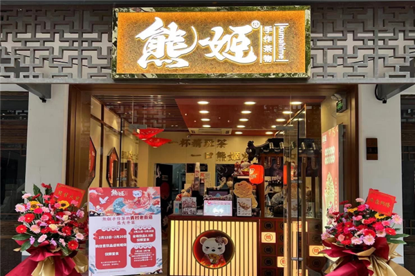 【熊姬手作茶物】