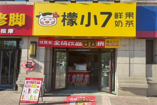 【檬小七奶茶】