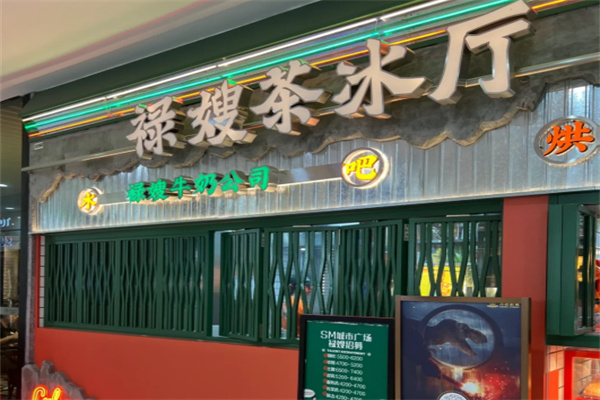 【禄嫂茶冰厅】