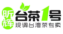 昕辉台茶一号