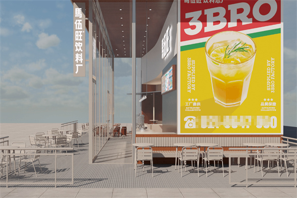 【马伍旺饮料厂】