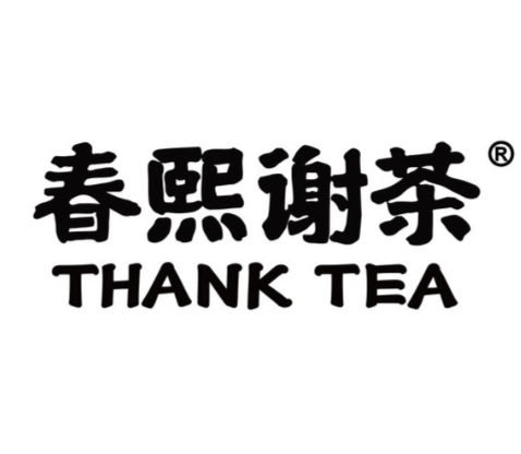 春熙谢茶