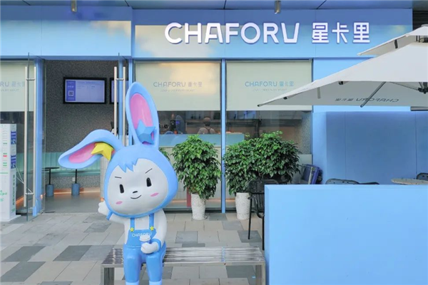 星卡里奶茶 星卡里奶茶