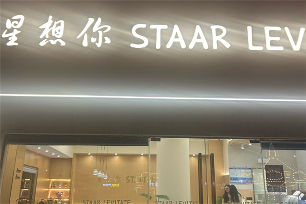 【星想你奶茶】